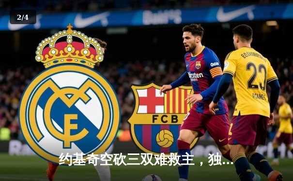 约基奇空砍三双难救主，独行侠加时险胜掘金迎关键胜利 - 2