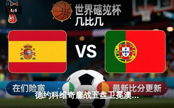 德约科维奇鏖战五盘卫冕澳网 第11次捧起诺曼·布鲁克斯挑战杯 - 4