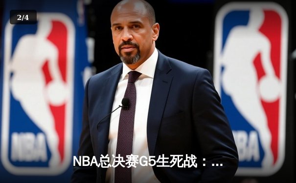 NBA总决赛G5生死战：詹姆斯40分准三双，湖人加时险胜热火夺赛点 - 2