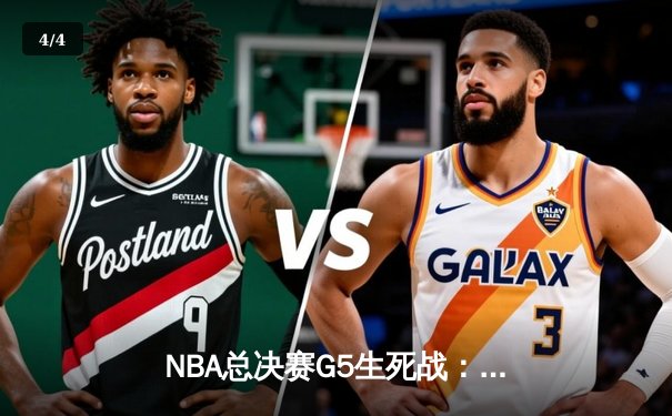 NBA总决赛G5生死战：詹姆斯40分准三双，湖人加时险胜热火夺赛点 - 4