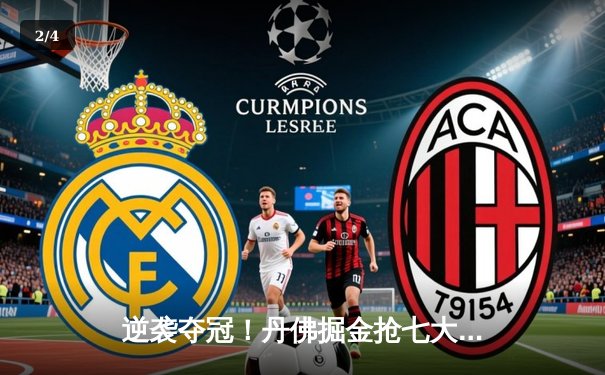 逆袭夺冠！丹佛掘金抢七大战险胜森林狼 约基奇40分三双创历史 - 2